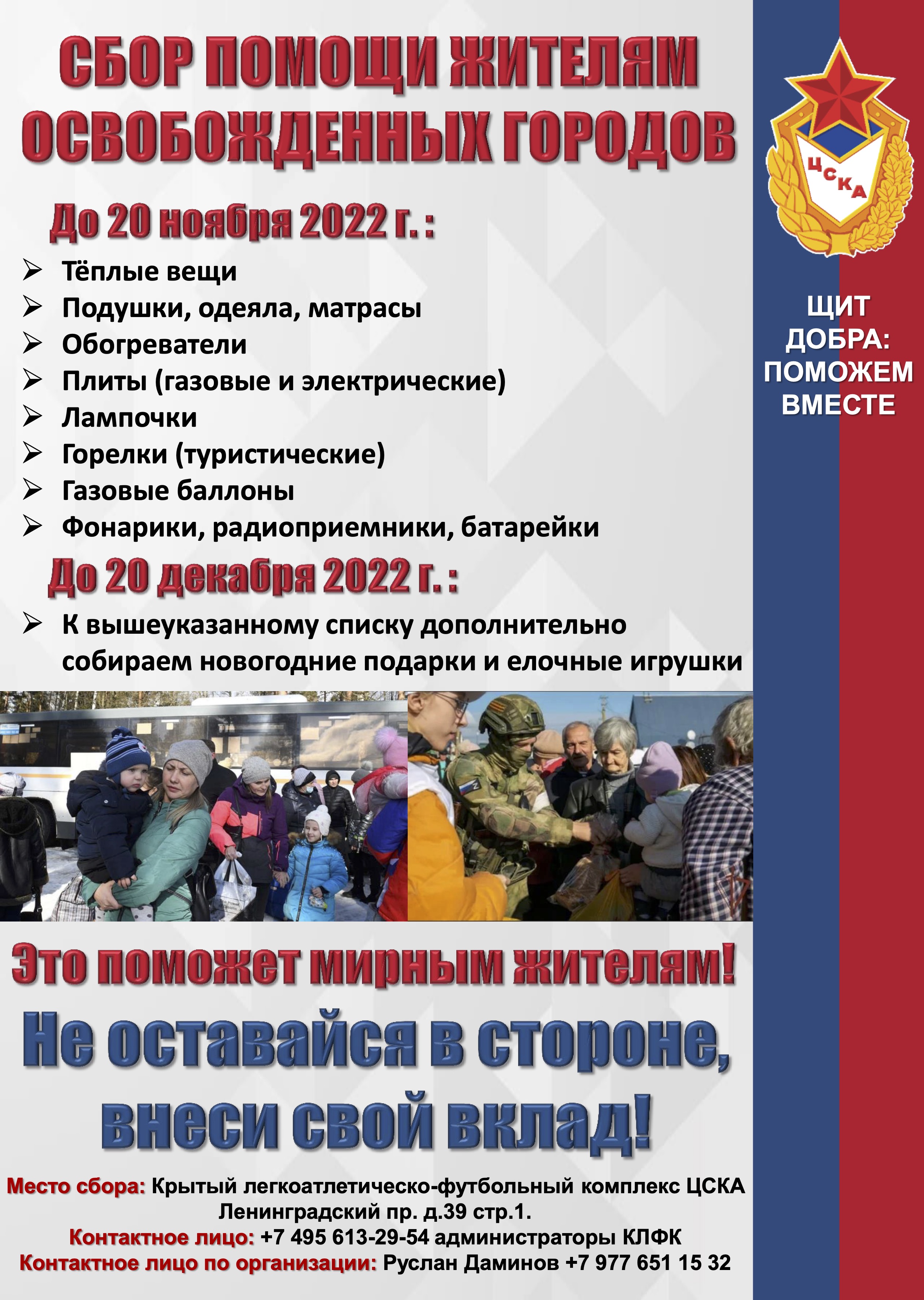 Плакат Гуманитарная Помощь