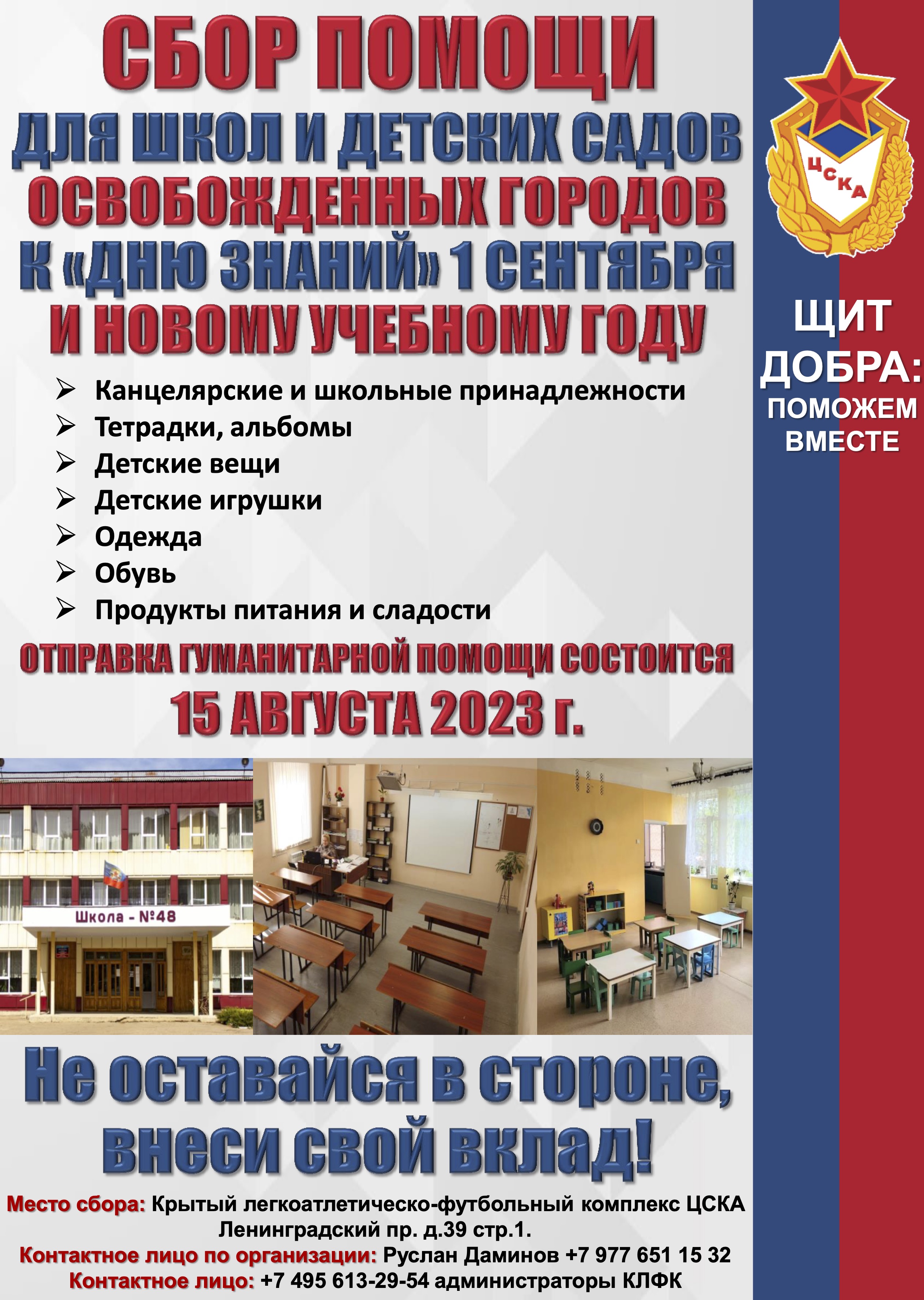 Плакат Гуманитарная Помощь